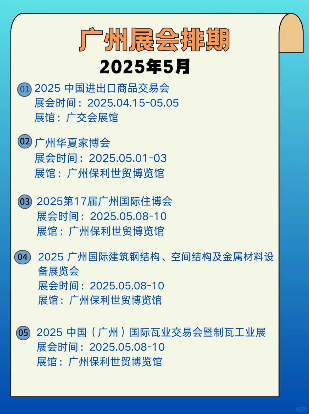 广州5月展会信息来啦?逛展人速速集合
