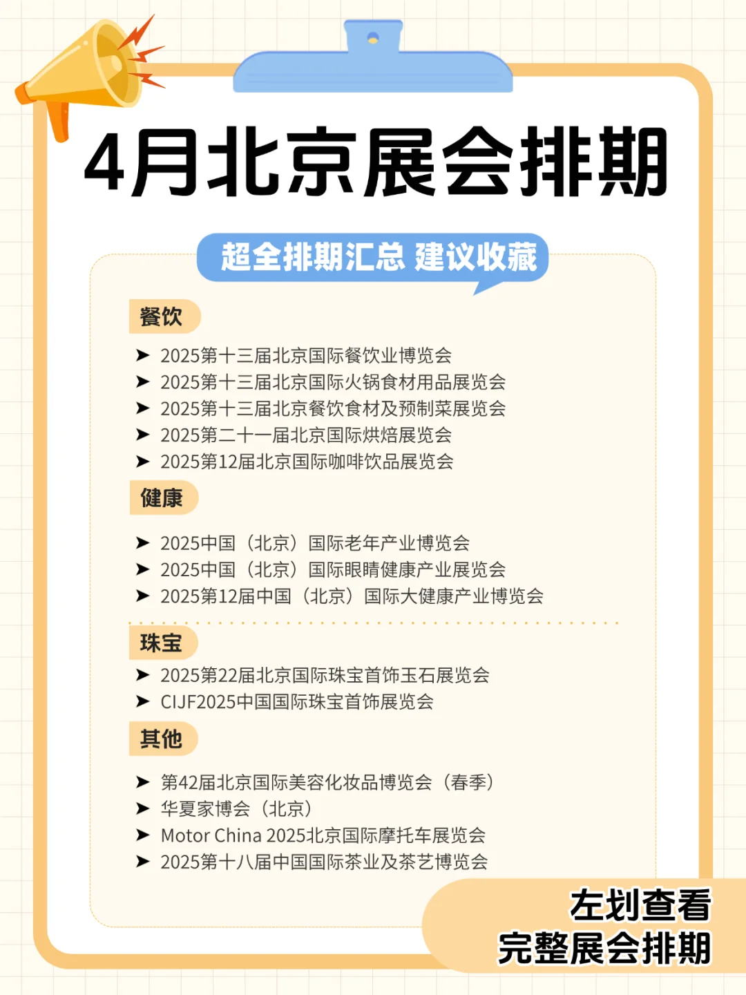 # 25年4月北京展会精选?这几场逛到值爆