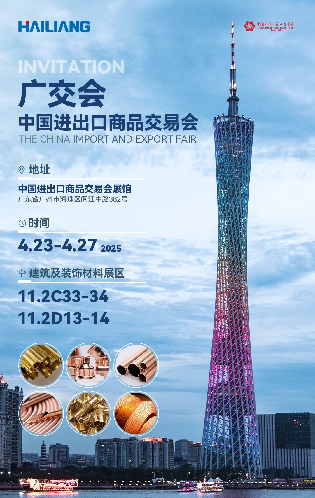 4月我们相约广州?第137届春季广交会