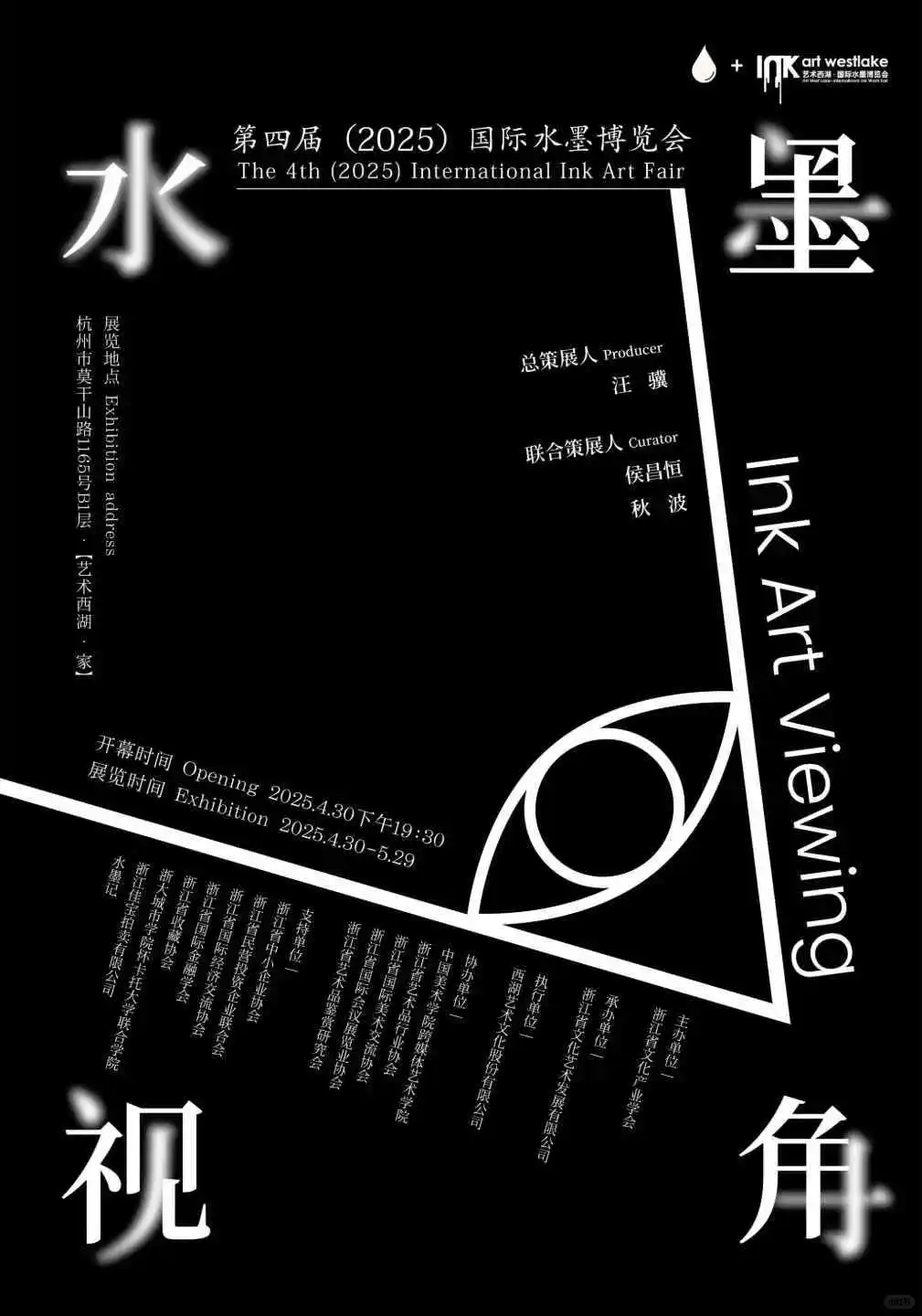 第四届（2025）国际水墨博览会