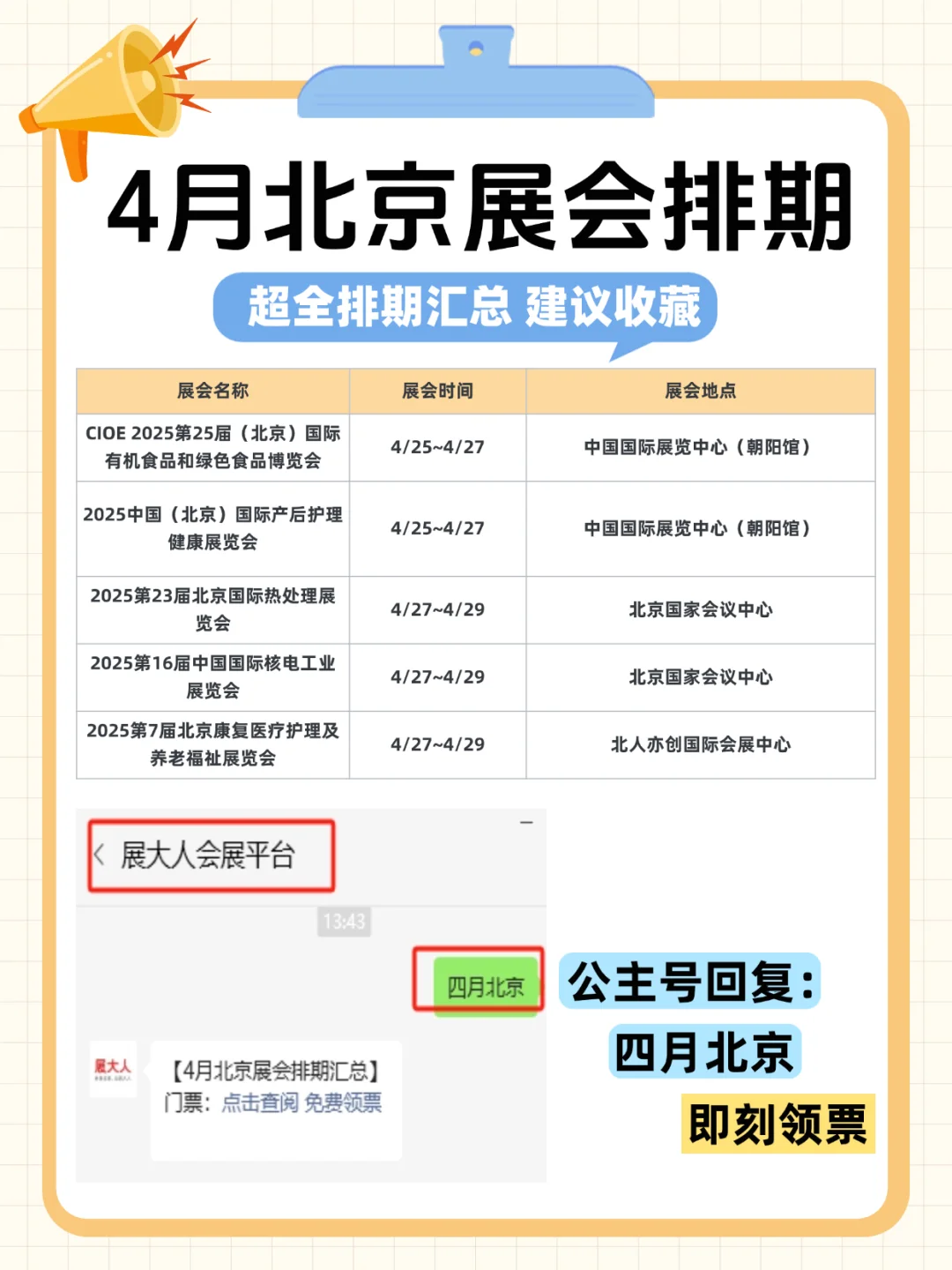 # 25年4月北京展会精选?这几场逛到值爆