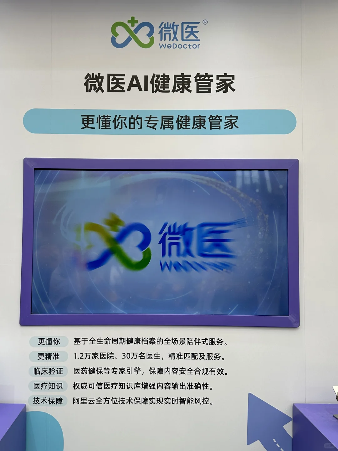 北京AI首展看到了！太酷了！