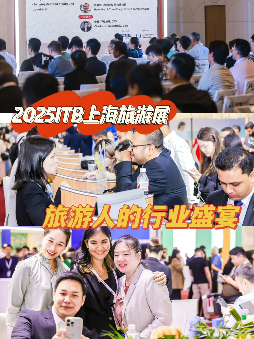 就在上海❗️2025ITB旅游展，旅游人的行业盛宴