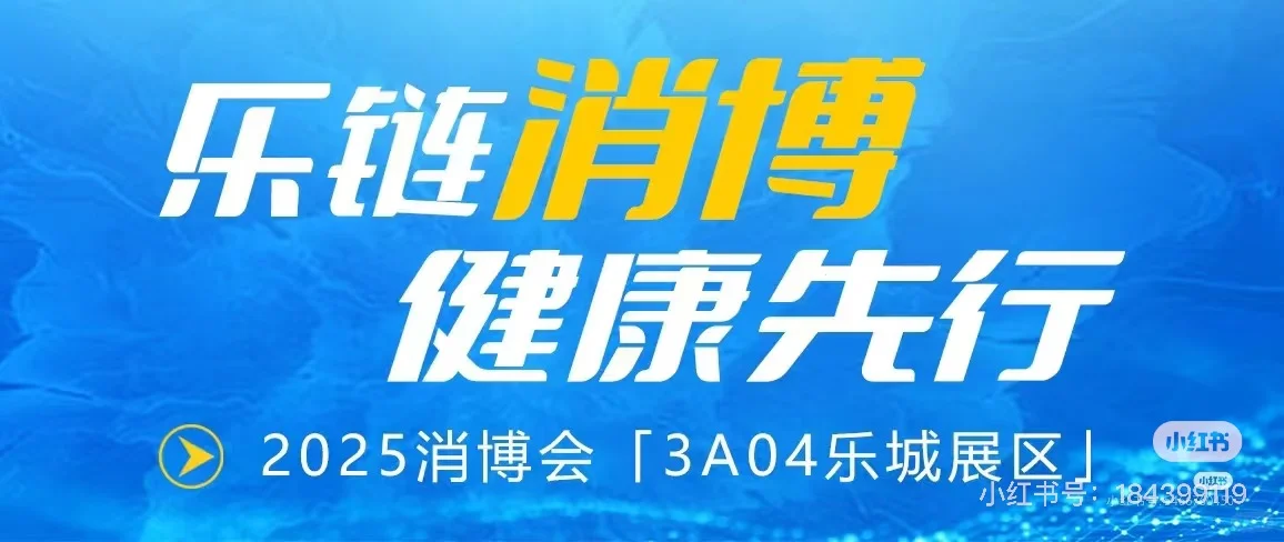 ?消博会薅乐城羊毛全攻略!20个赞