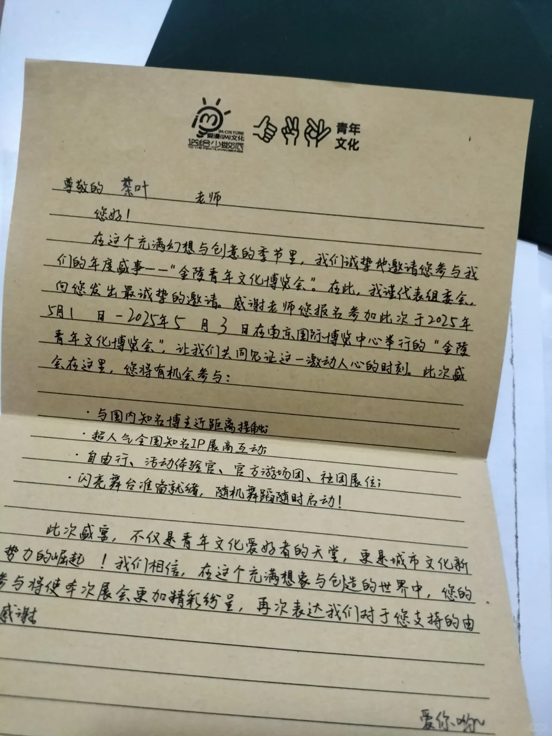 金陵青年文化博览会邀请函 ?