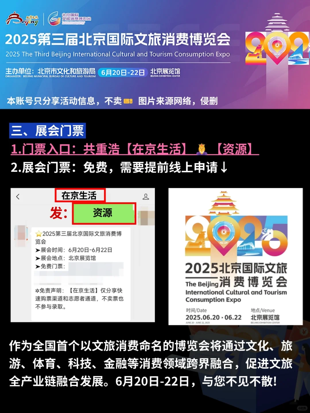 盖章薅羊毛❗2025第三届北京消博会来啦~