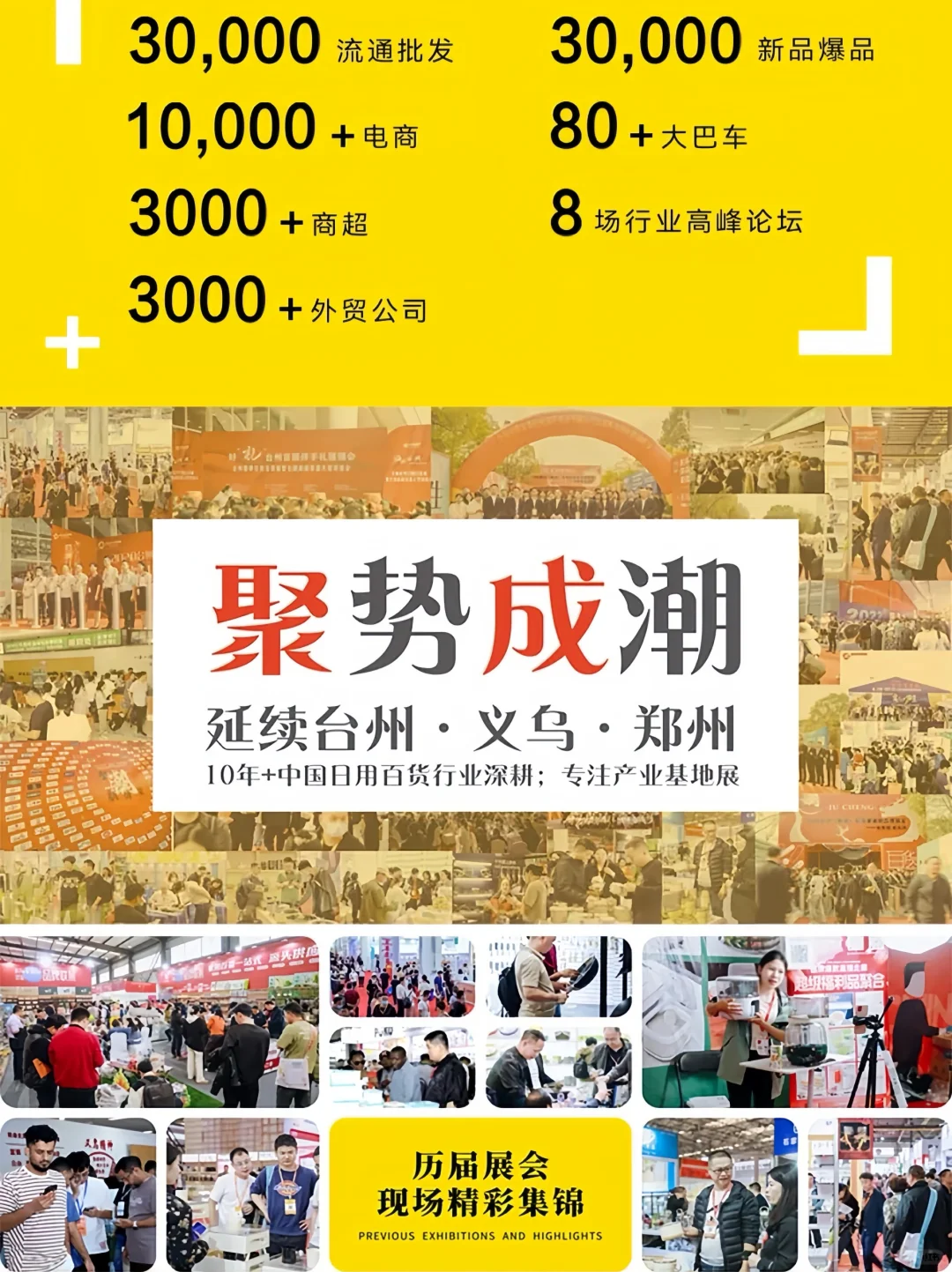 4月21日开幕！潮汕日用百货展❗️速领免费门票