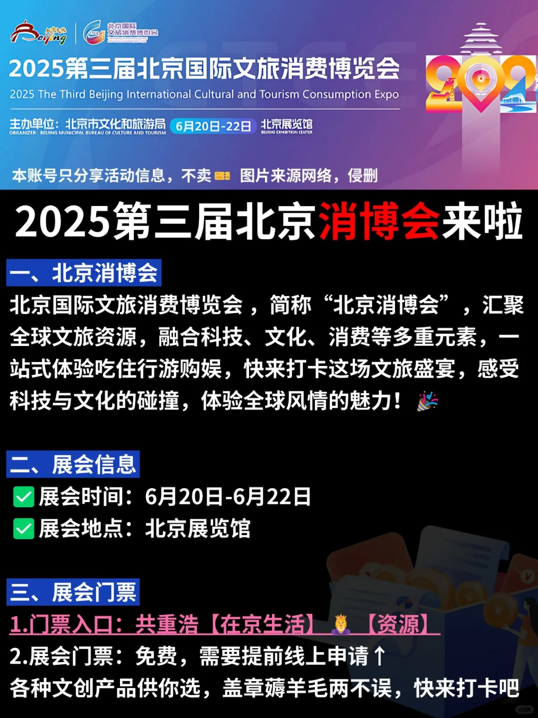 盖章薅羊毛❗2025第三届北京消博会来啦~