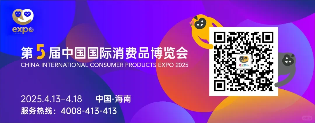第五届中国国际消费品博览会终于开幕了！
