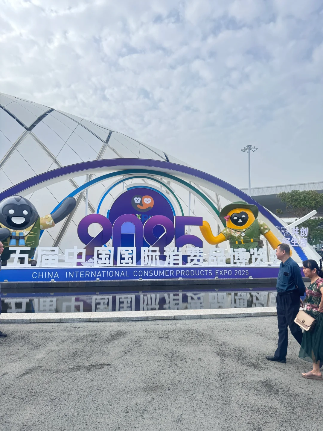 中国国际消费品博览会 自贸港2025