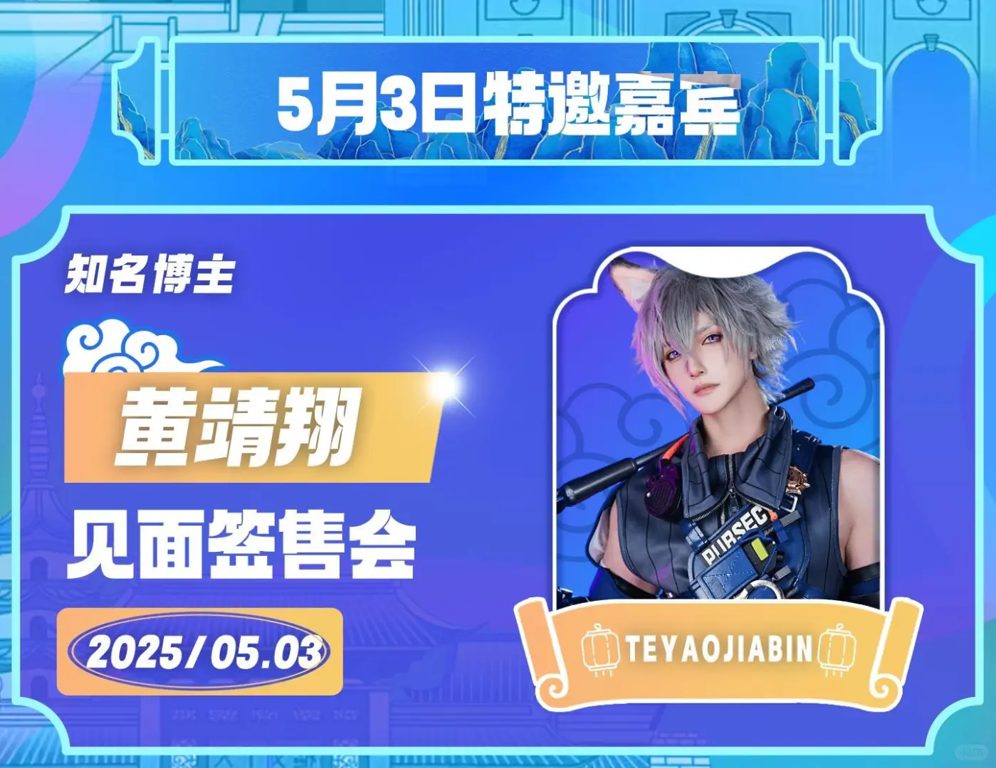 金陵青年文化博览会2nd，二宣来袭