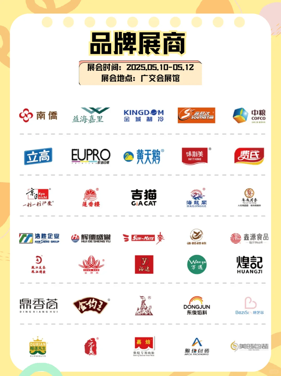 烘焙人的年度狂欢！广州烘焙展来啦