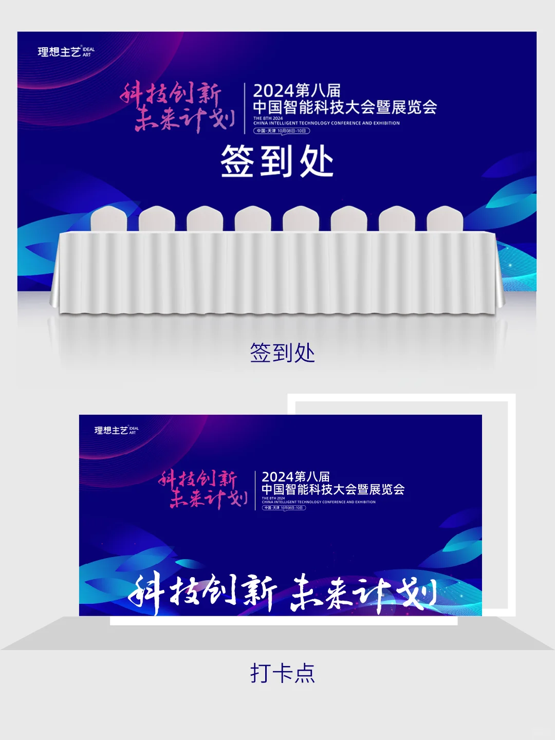 智能科技大会暨展览会主视觉物料设计全套