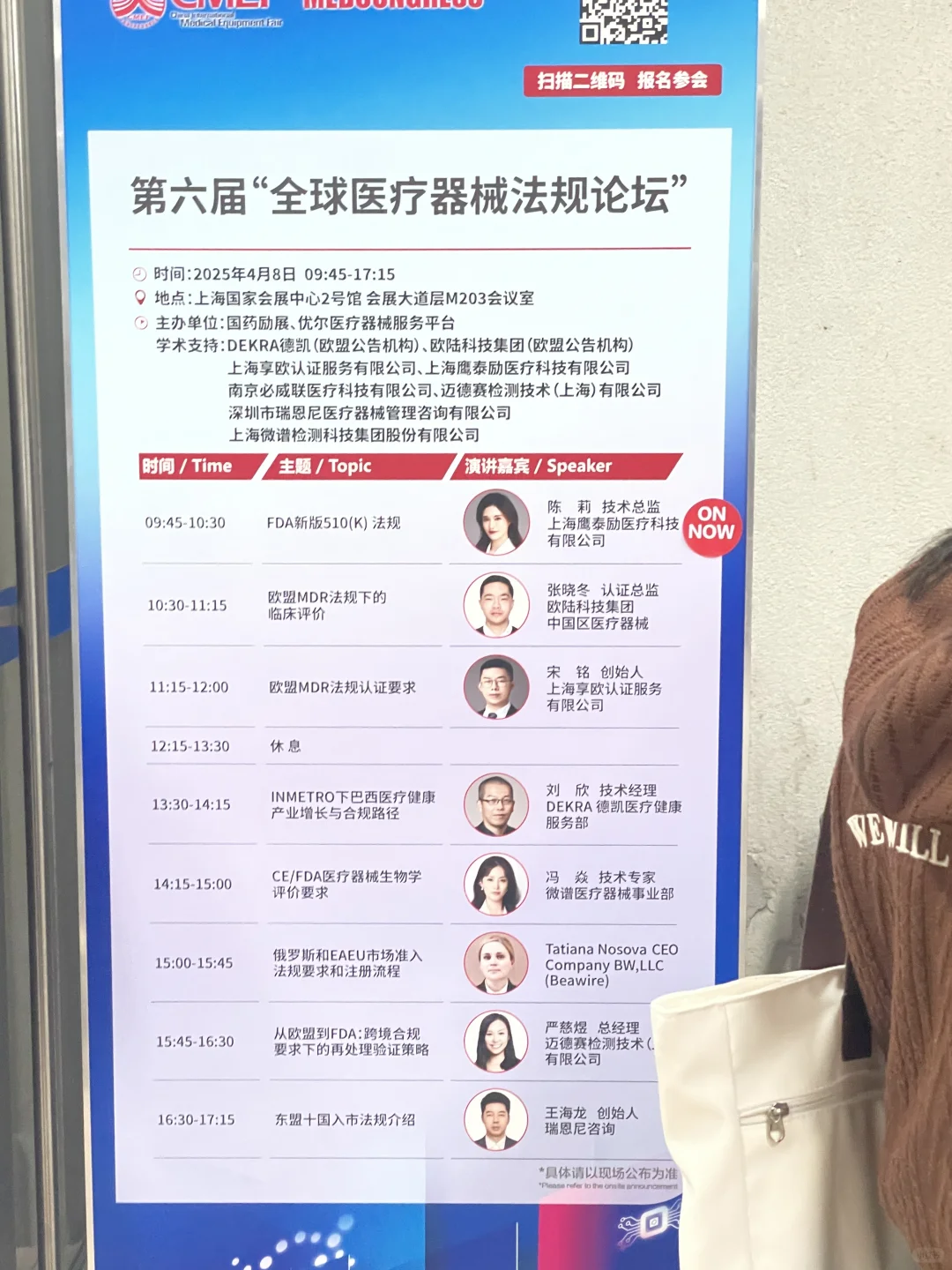 第一次参展CMEF涨见识喽