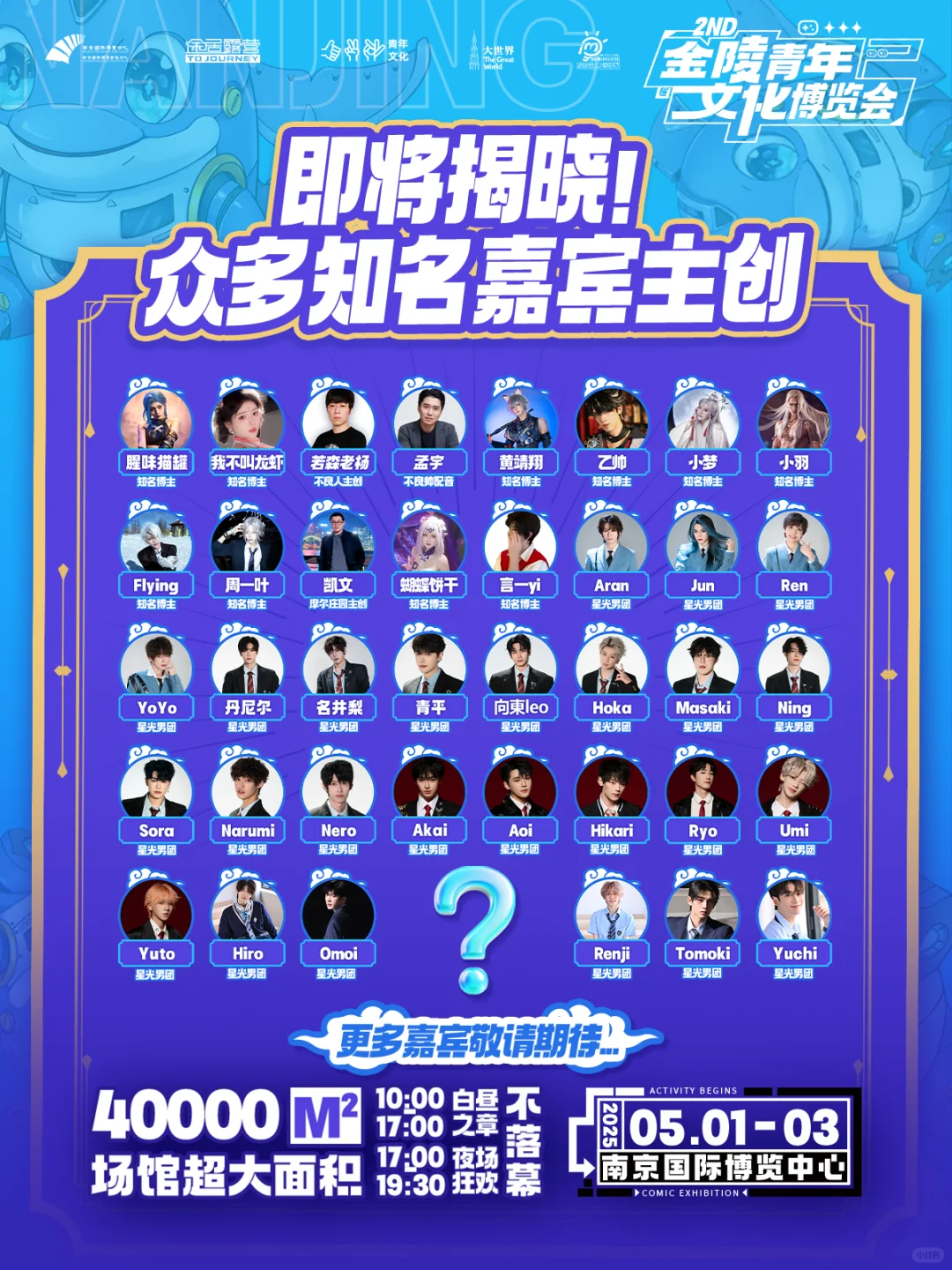 金陵青年文化博览会2nd，二宣来袭