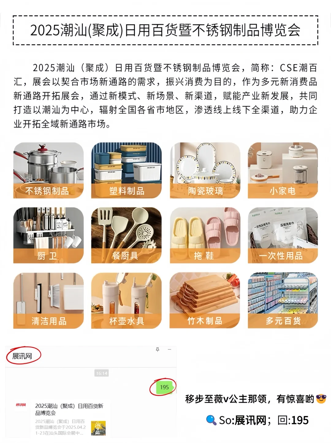 4月21日开幕！潮汕日用百货展❗️速领免费门票