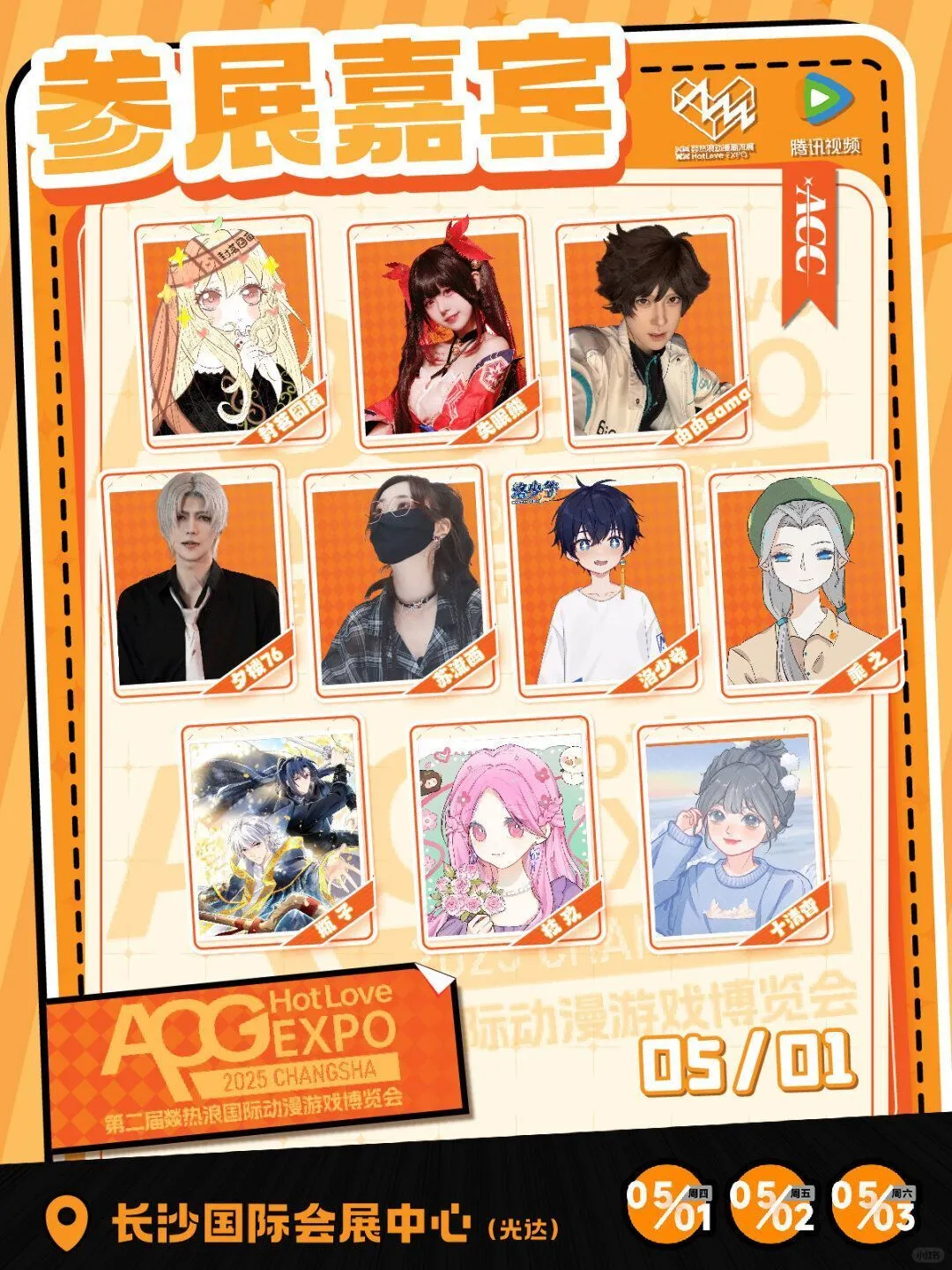 燚热浪国际动漫游戏博览会自由行（已满谢）