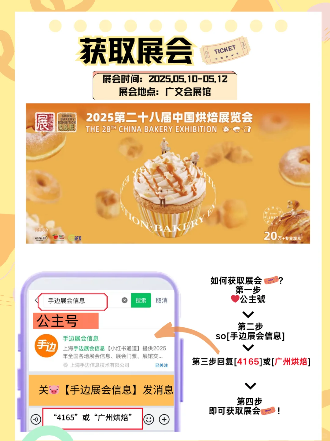 烘焙人的年度狂欢！广州烘焙展来啦