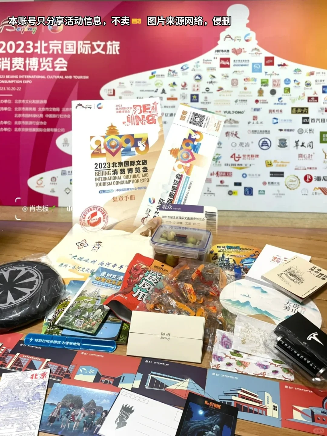 盖章薅羊毛❗2025第三届北京消博会来啦~