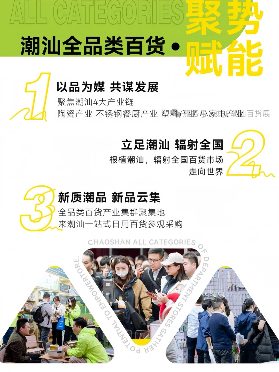 4月21日开幕！潮汕日用百货展❗️速领免费门票