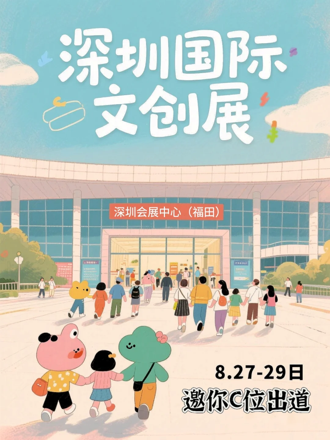 深圳国际文创展，C位出道，等你来！