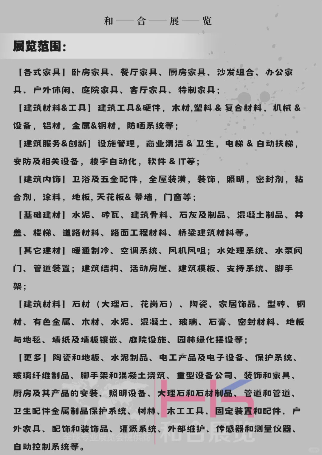 2025年沙特（达曼）建材及室内装饰展览会