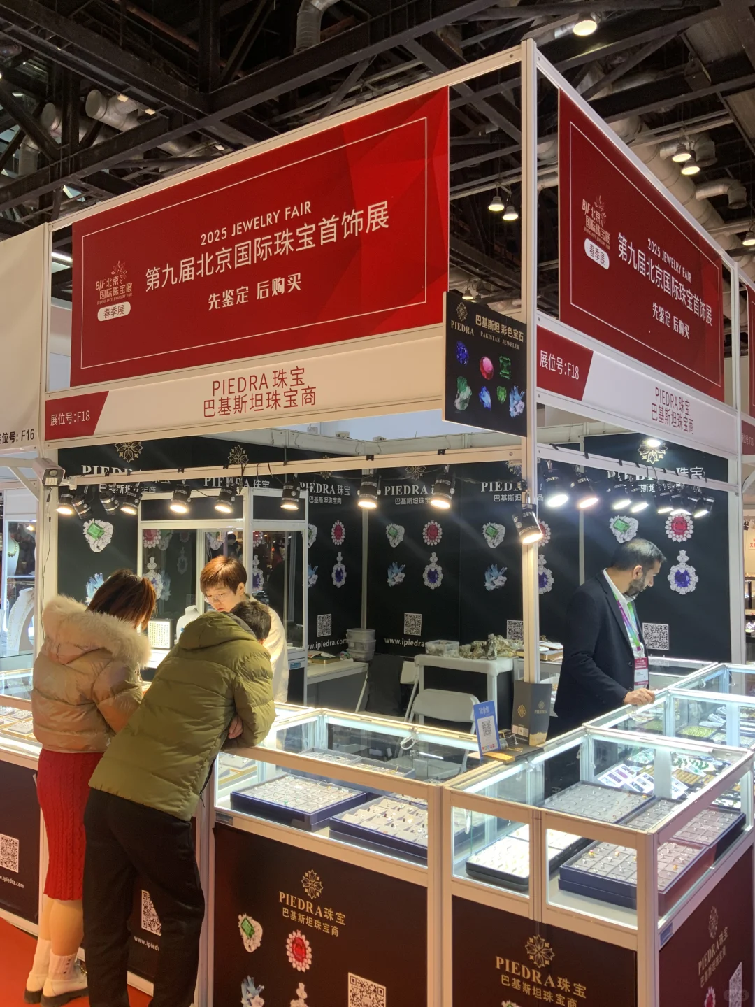 2025北京珠宝展