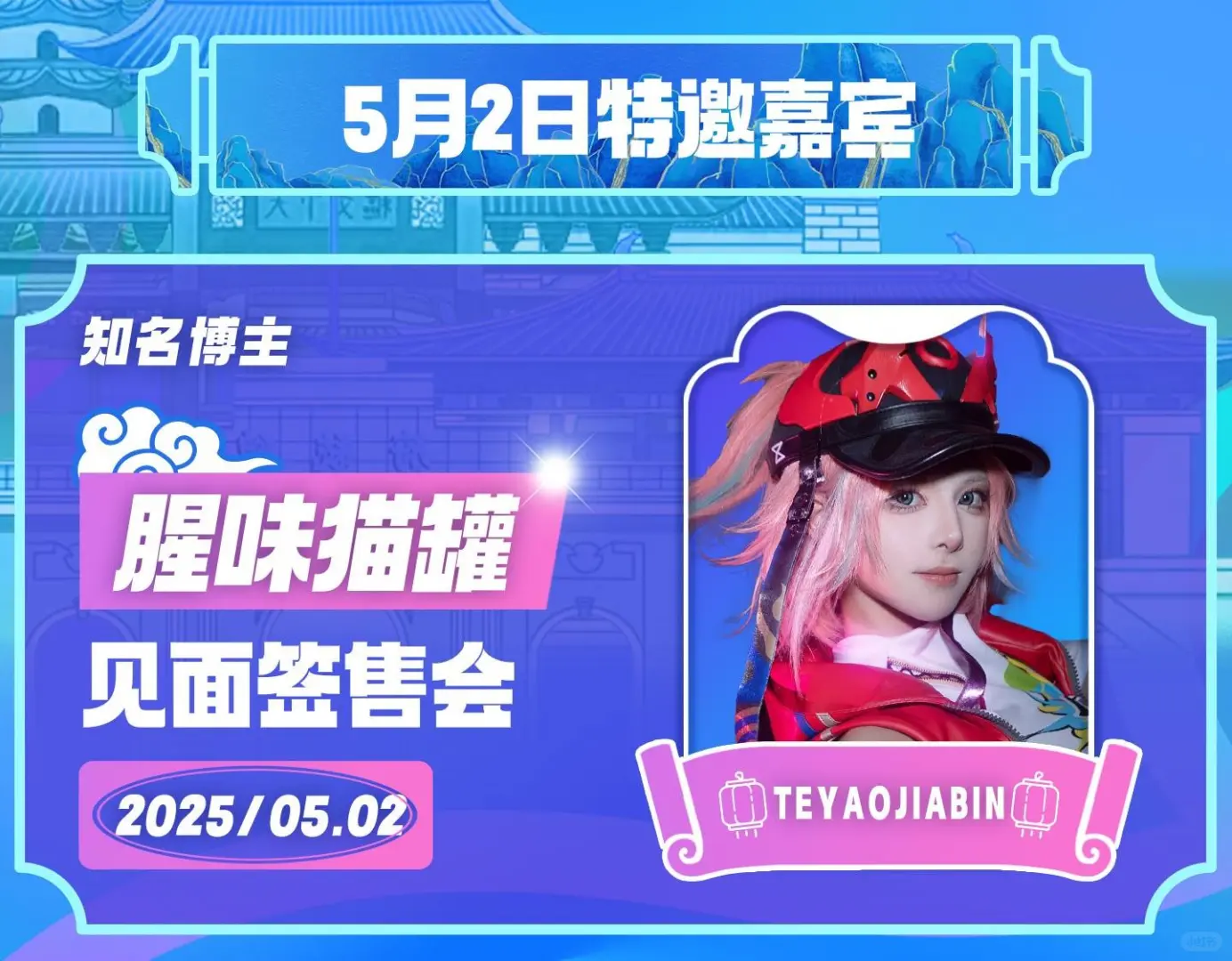 金陵青年文化博览会2nd，二宣来袭