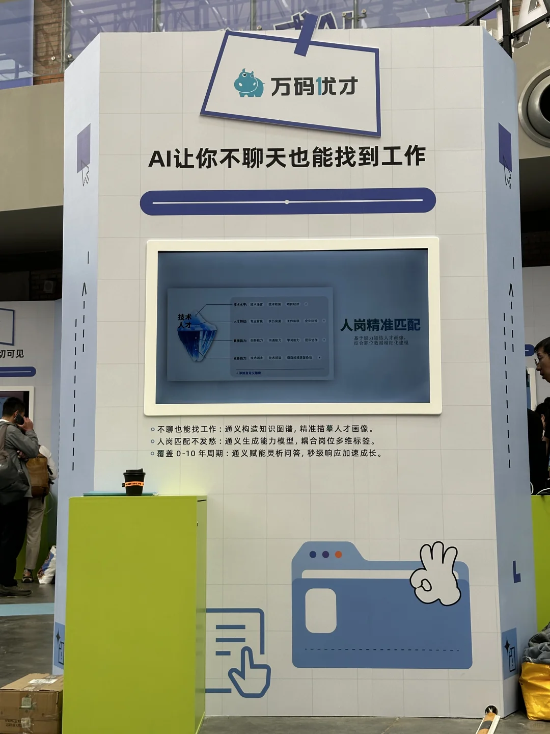 北京AI首展看到了！太酷了！