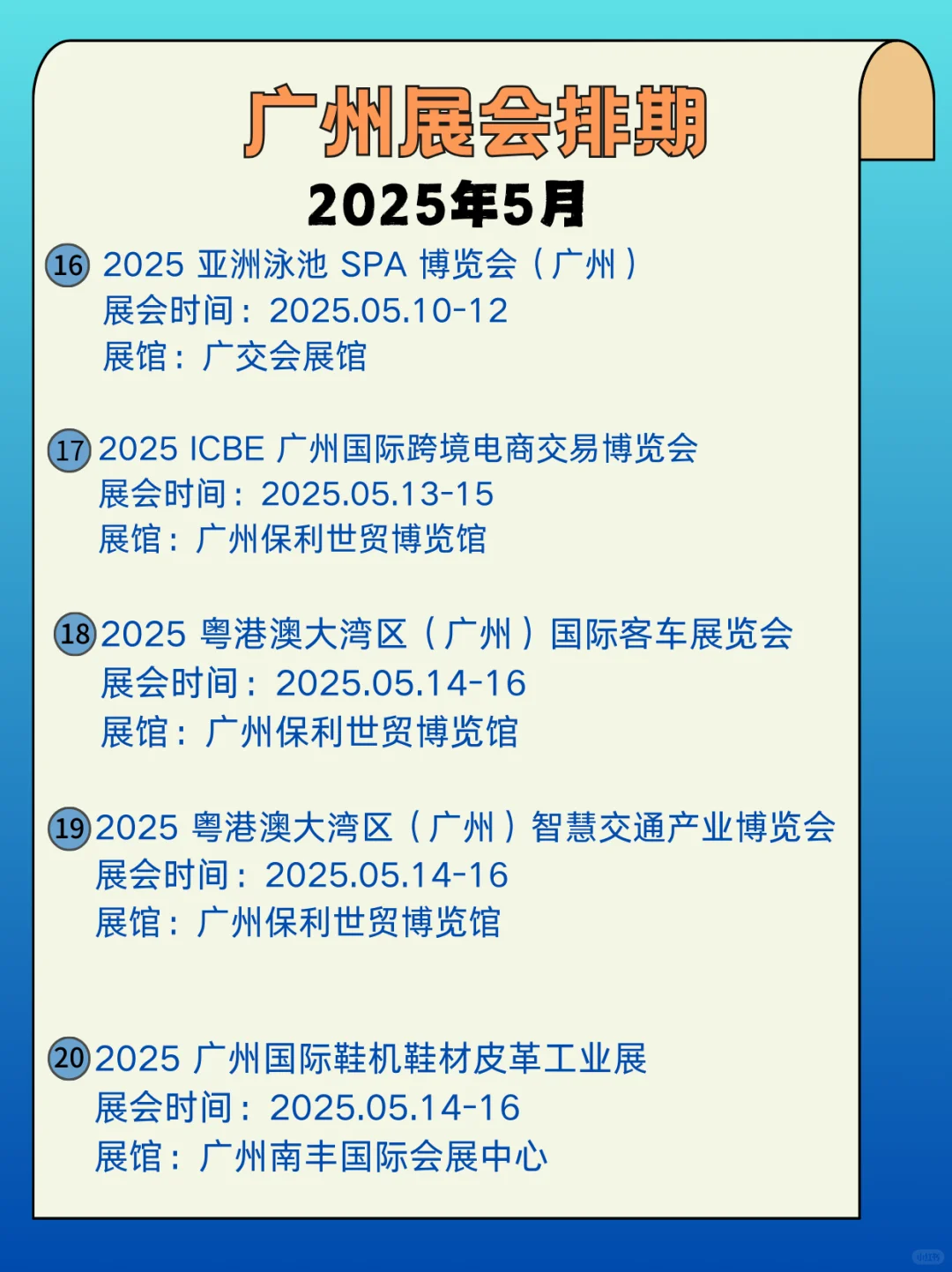 广州5月展会信息来啦?逛展人速速集合