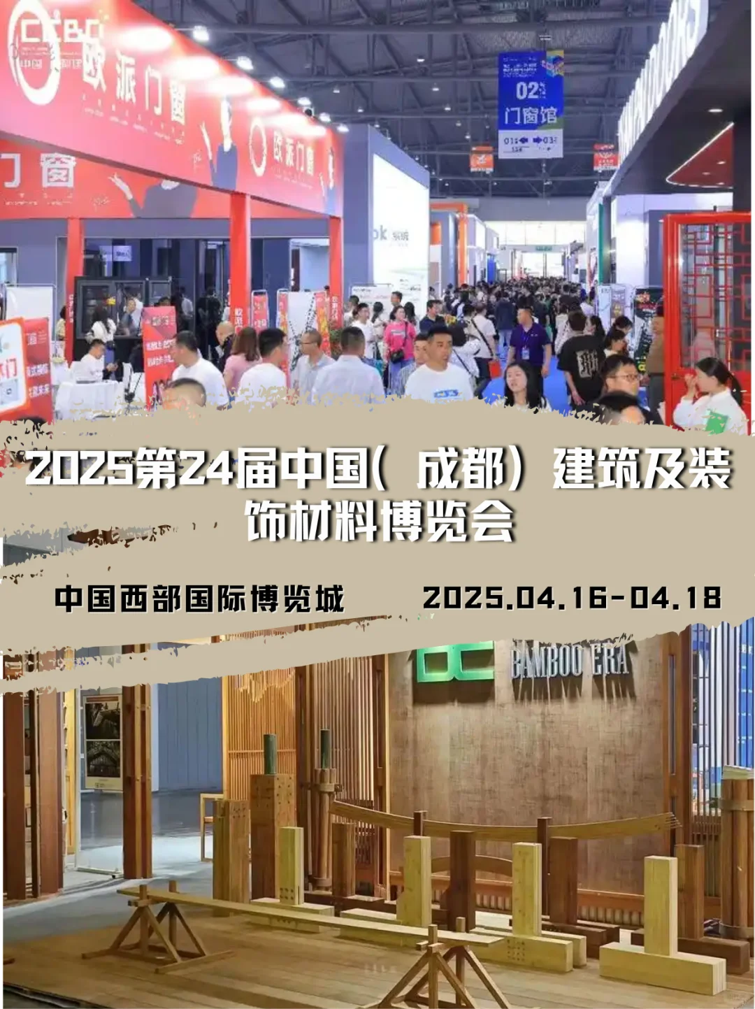 ?打卡成都建博会，邂逅家装美学