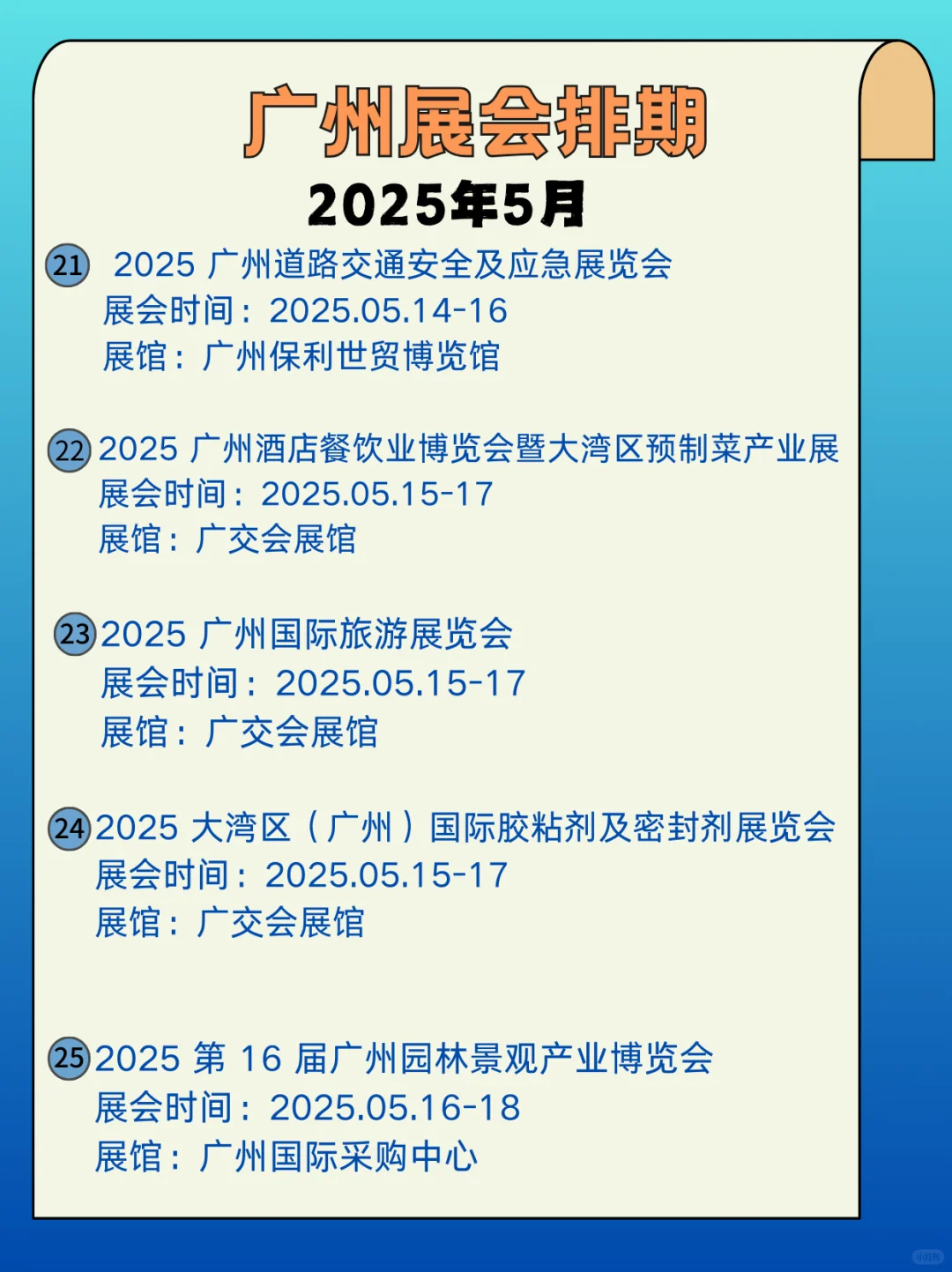 广州5月展会信息来啦?逛展人速速集合