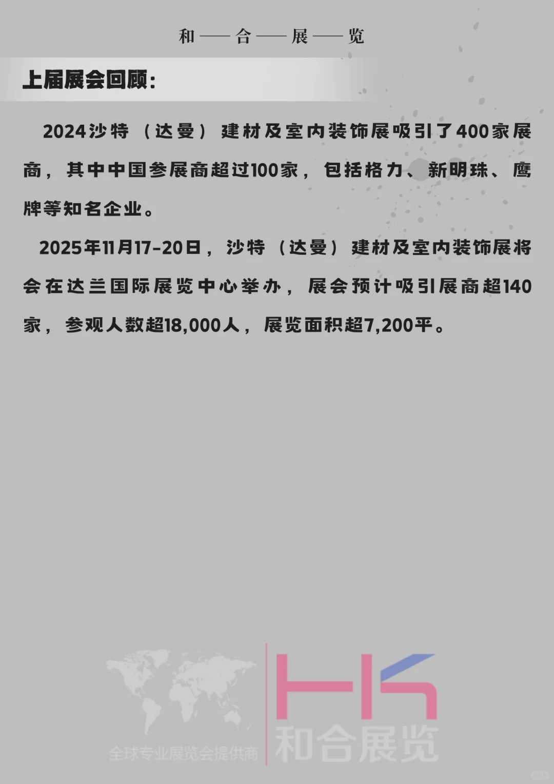 2025年沙特（达曼）建材及室内装饰展览会