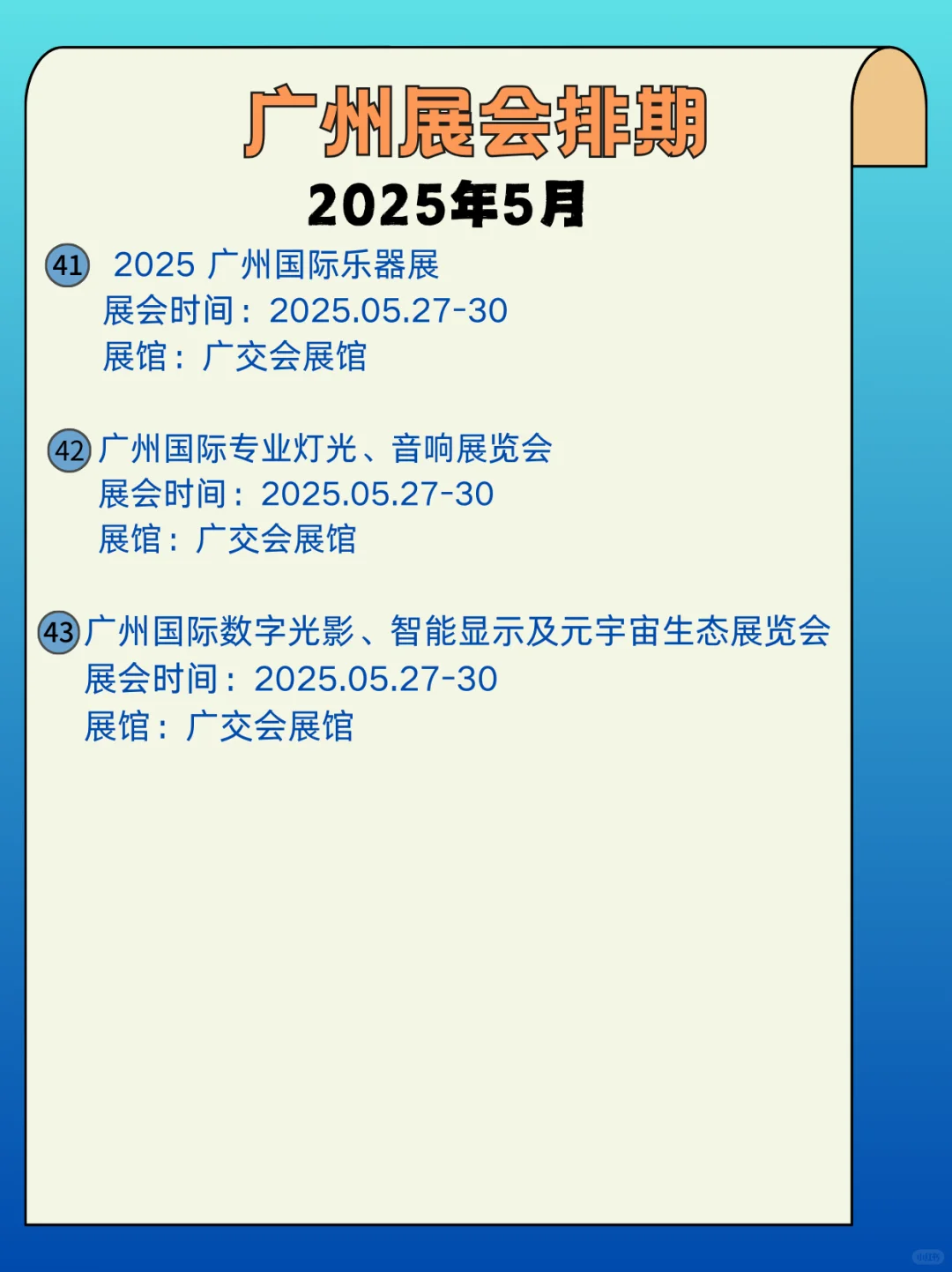 广州5月展会信息来啦?逛展人速速集合