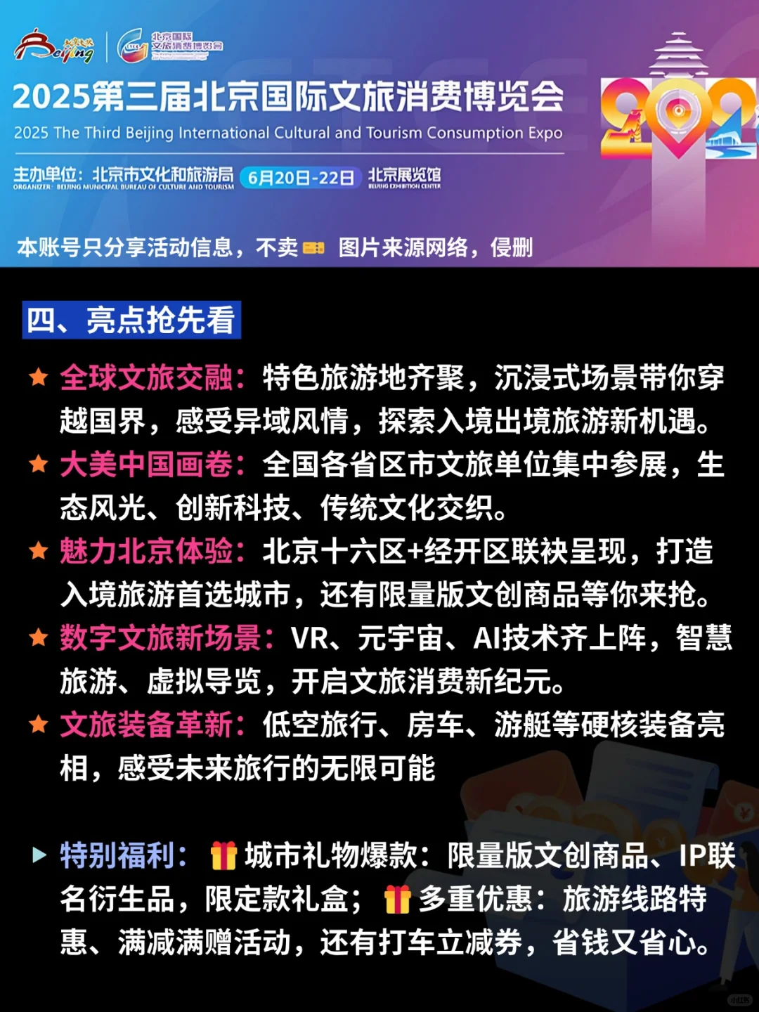 盖章薅羊毛❗2025第三届北京消博会来啦~
