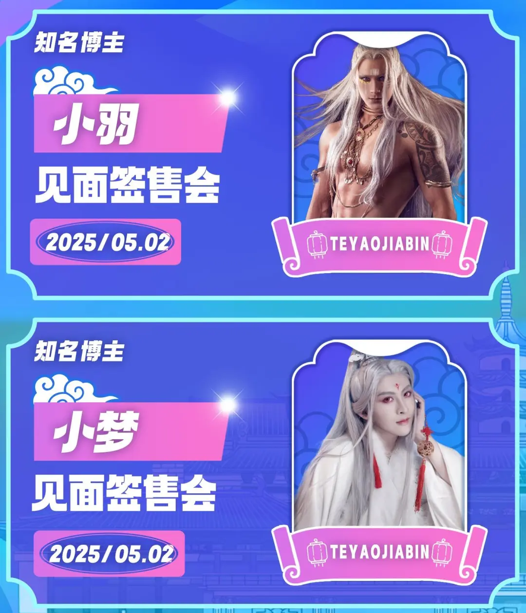 金陵青年文化博览会2nd，二宣来袭