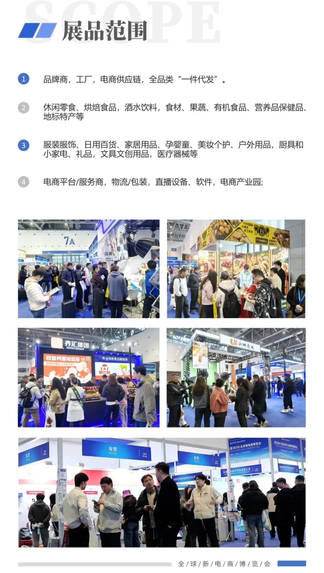 7/11-7/13杭州私域直播电商展