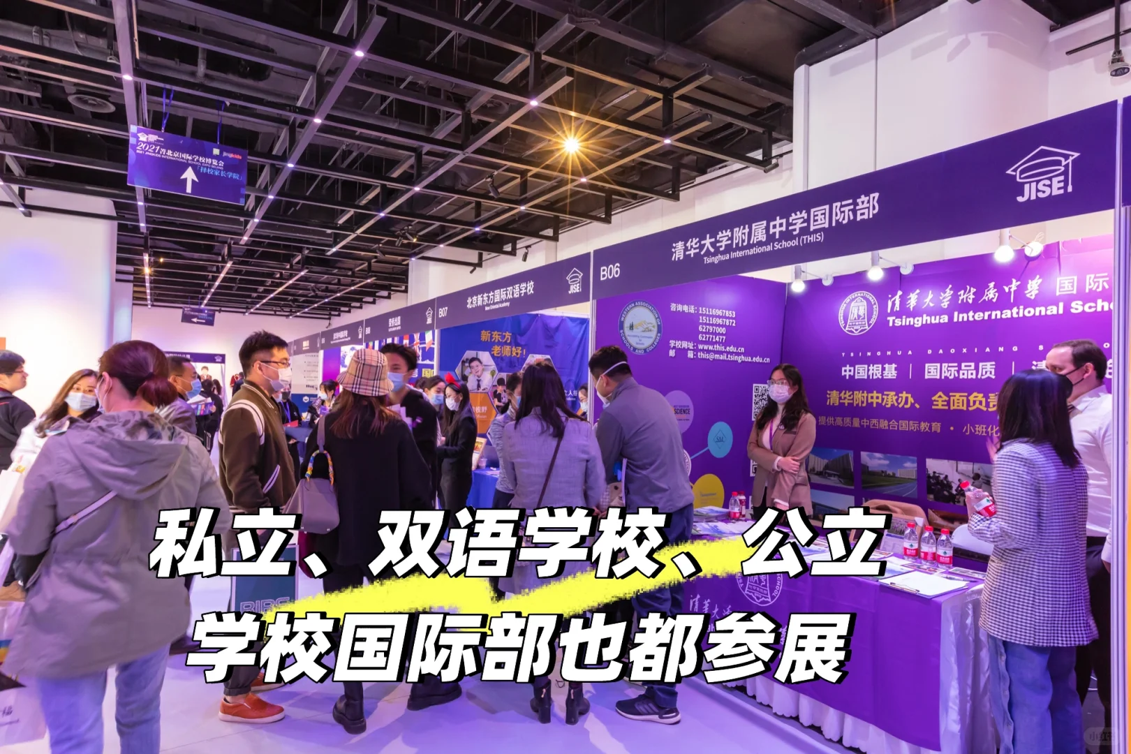 升学/转轨/高考or出国？择校展一站式解答