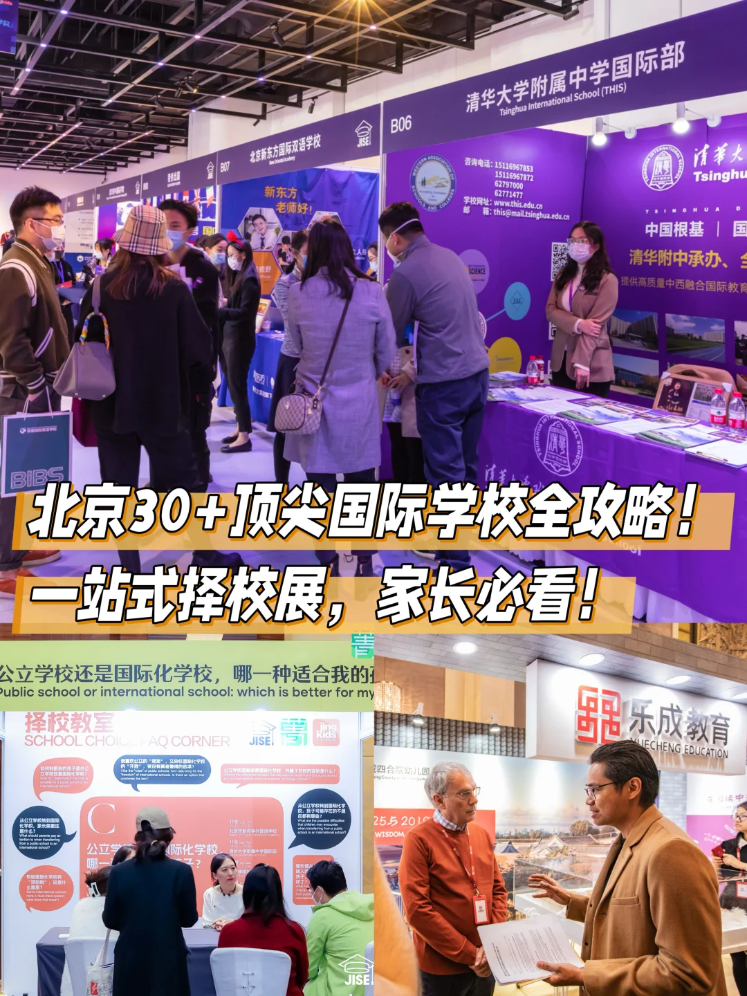 升学/转轨/高考or出国？择校展一站式解答