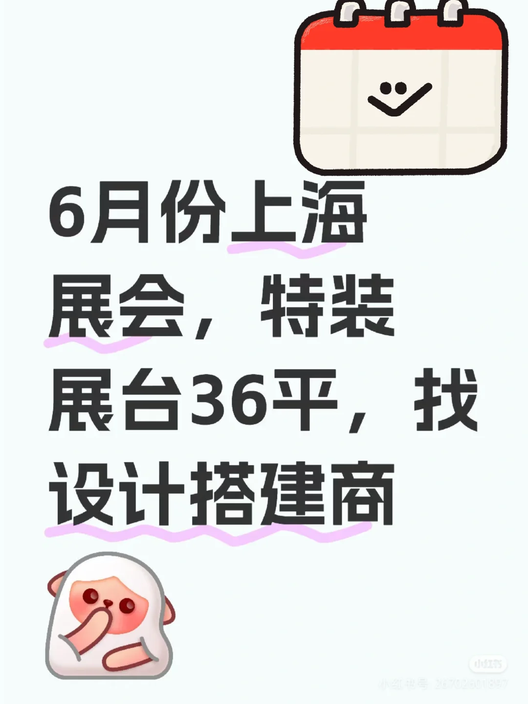 老板让找展台搭建，00年不懂，做的联系我啊