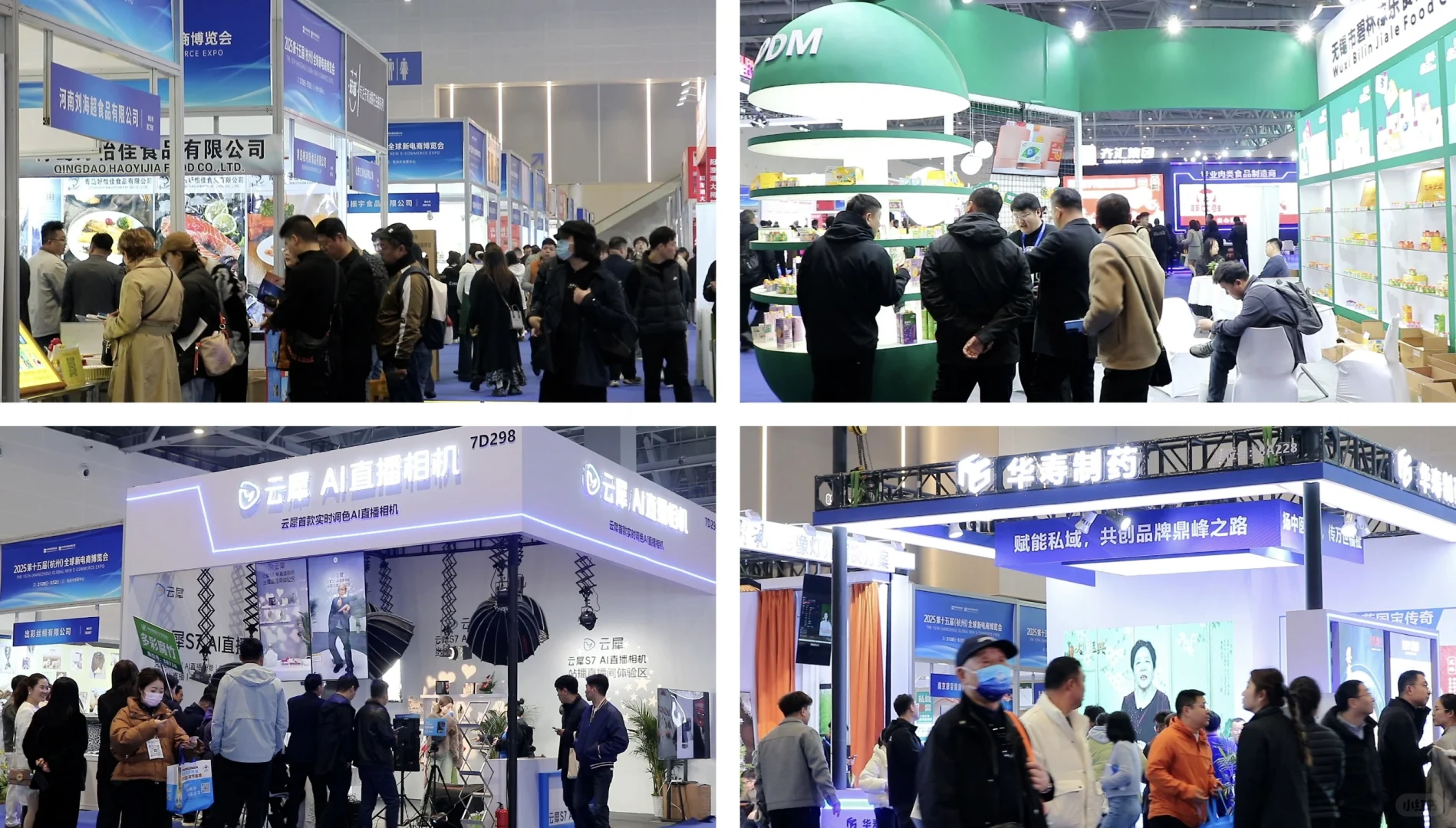 2025第十六全球新电商博览会