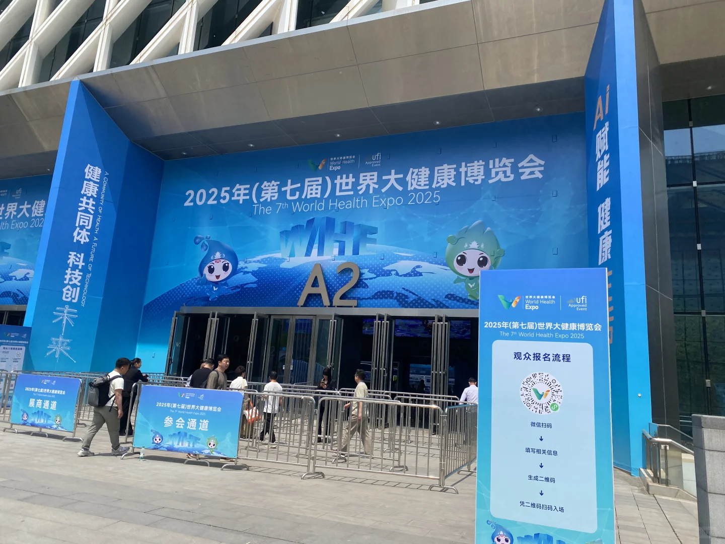 世界大健康博览会