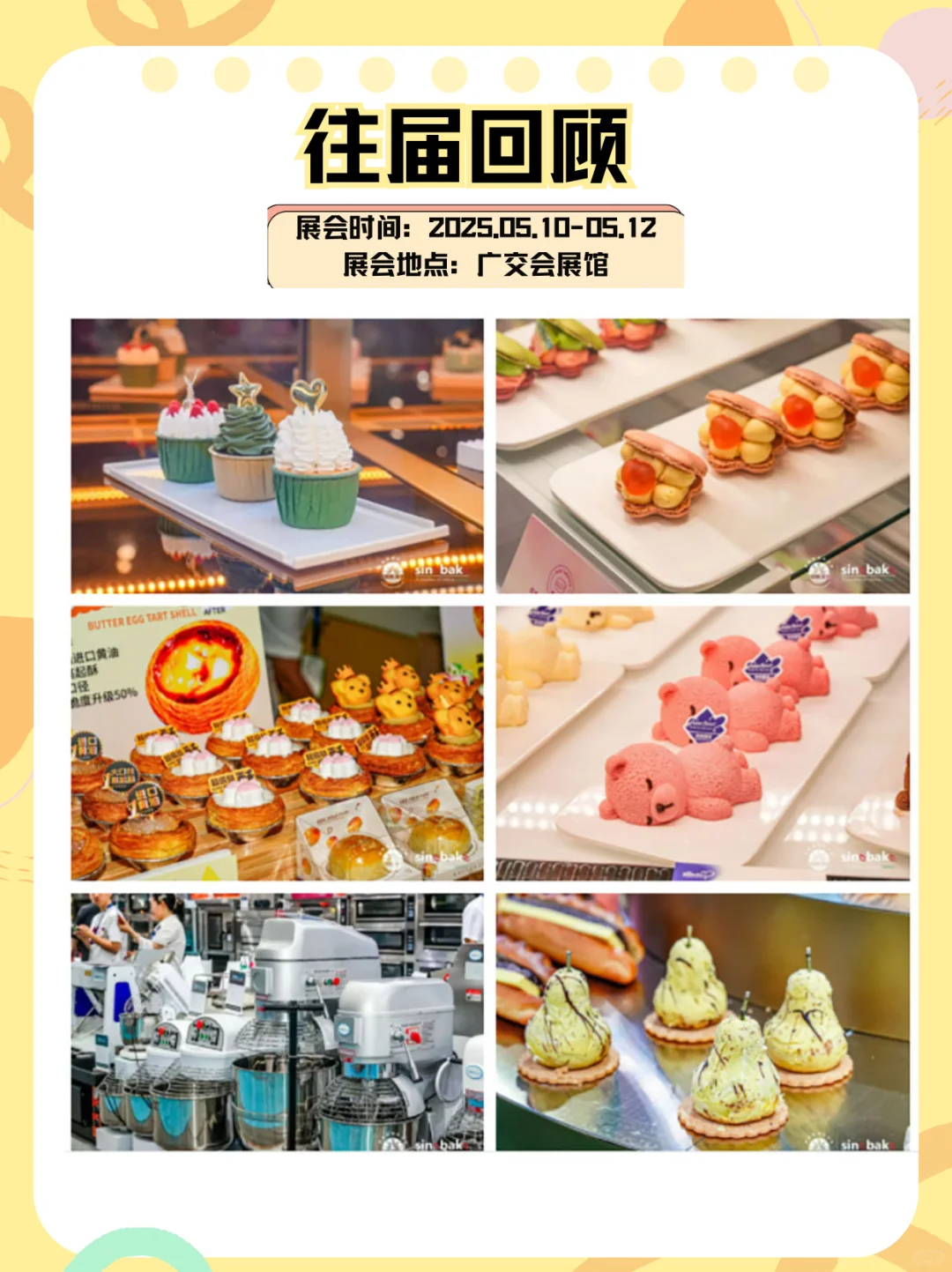 烘焙人的年度狂欢！广州烘焙展来啦