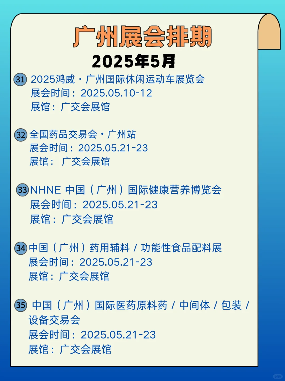 广州5月展会信息来啦?逛展人速速集合