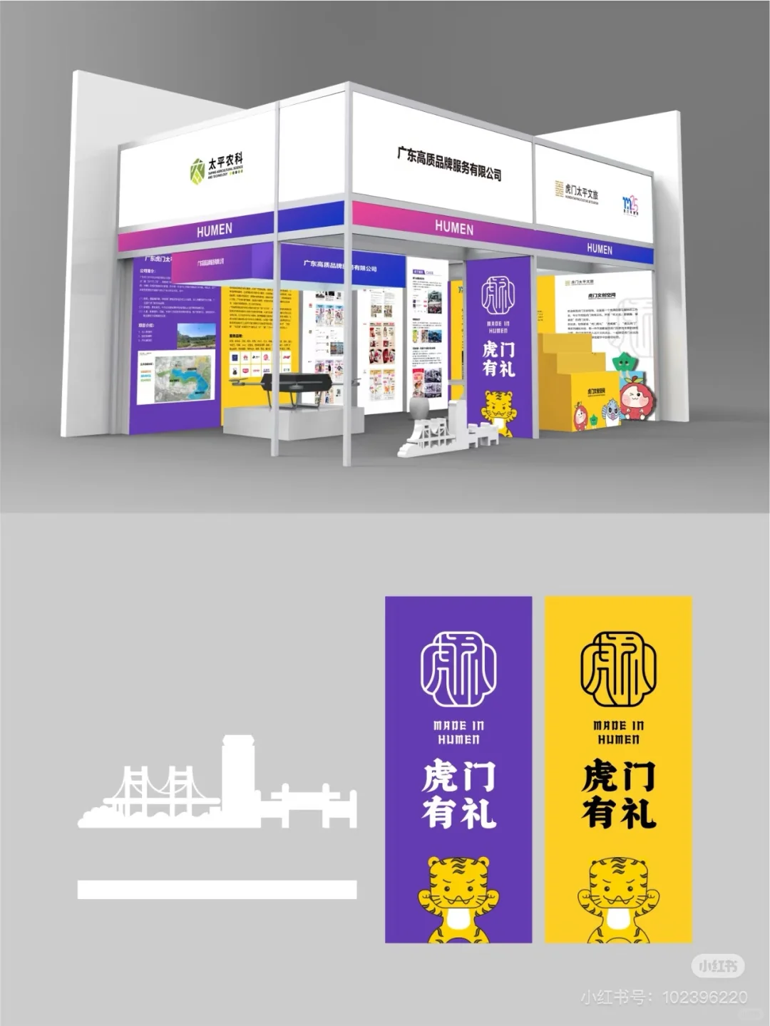 展会展台设计搭建｜电商节｜方案展示