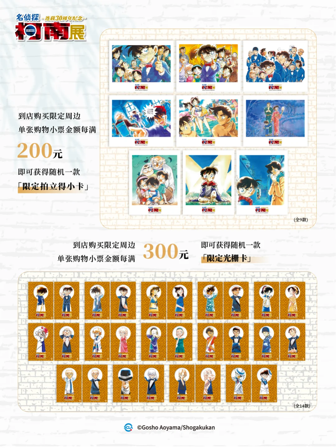 柯南30周年展杭州站超多福利惊喜来袭