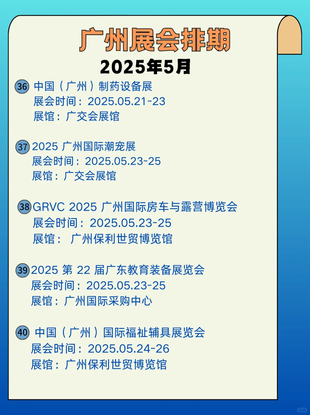 广州5月展会信息来啦?逛展人速速集合
