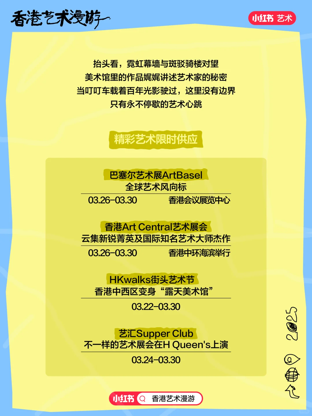 香港艺术漫游｜一场超现实主义的震撼