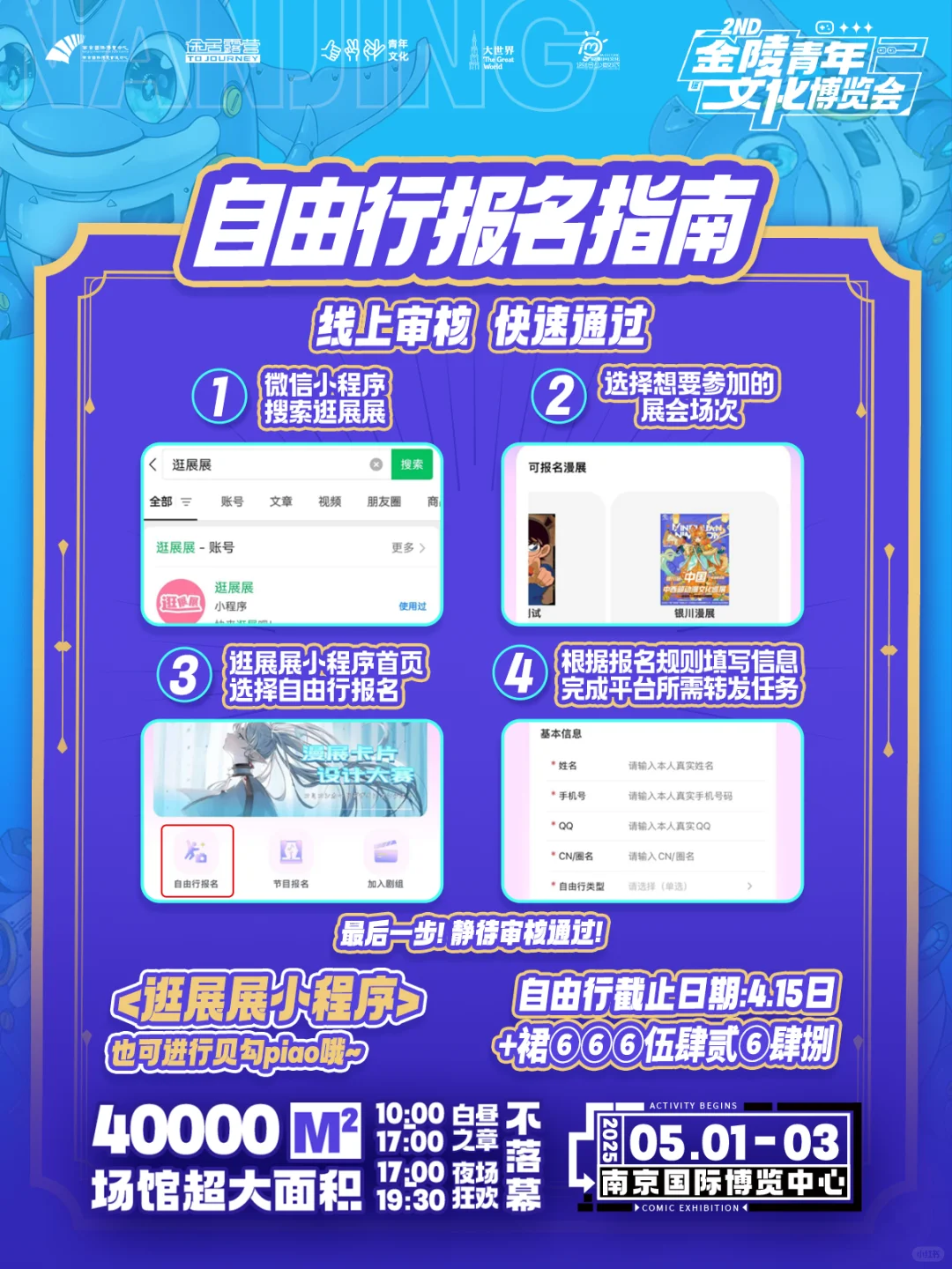 【金陵青年文化博览会2nd】 自由行申请（已?）