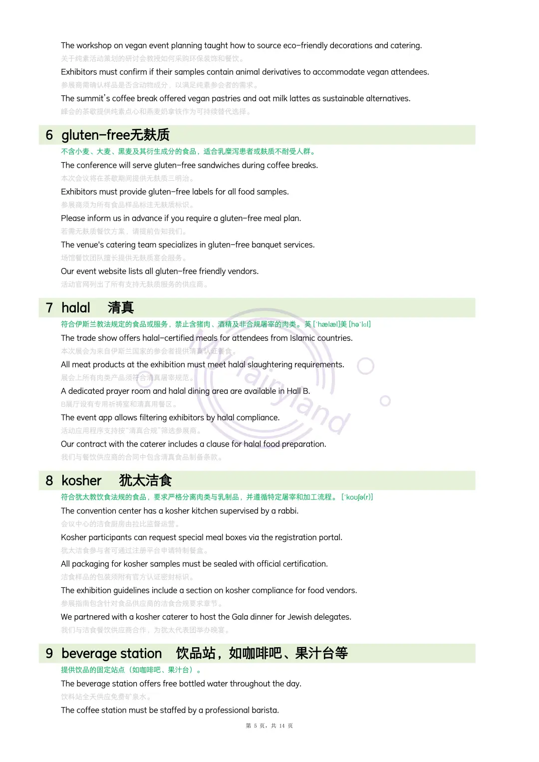 会展：吃住行篇